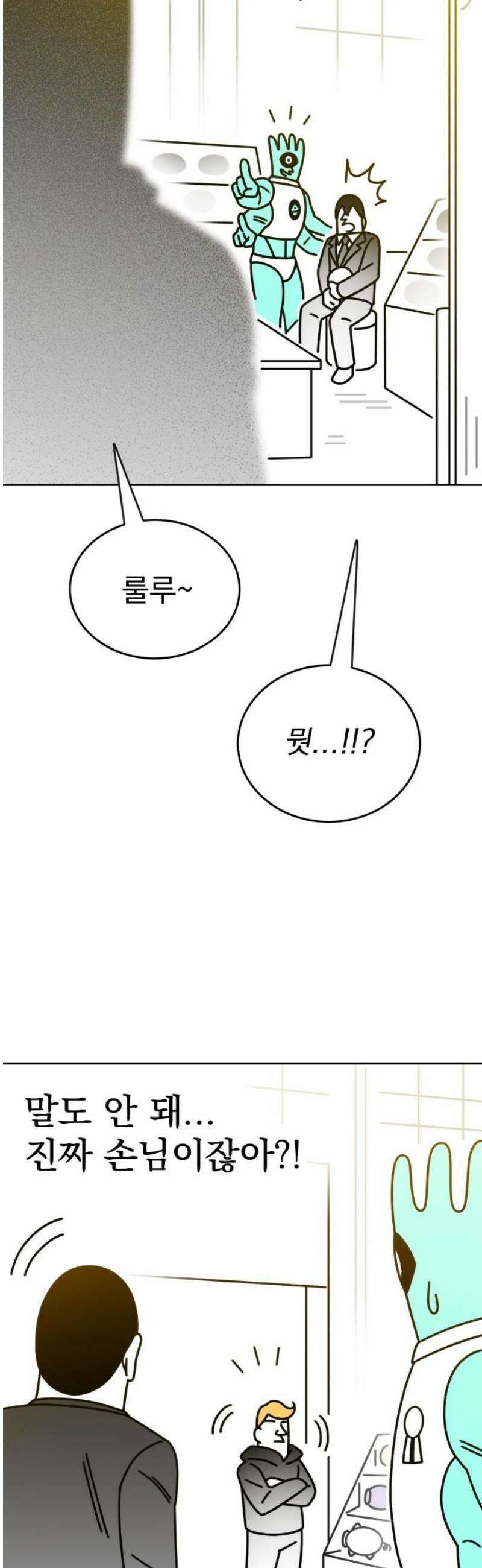 조만국의 현대만화 성공팔이 오디세이(3) 23