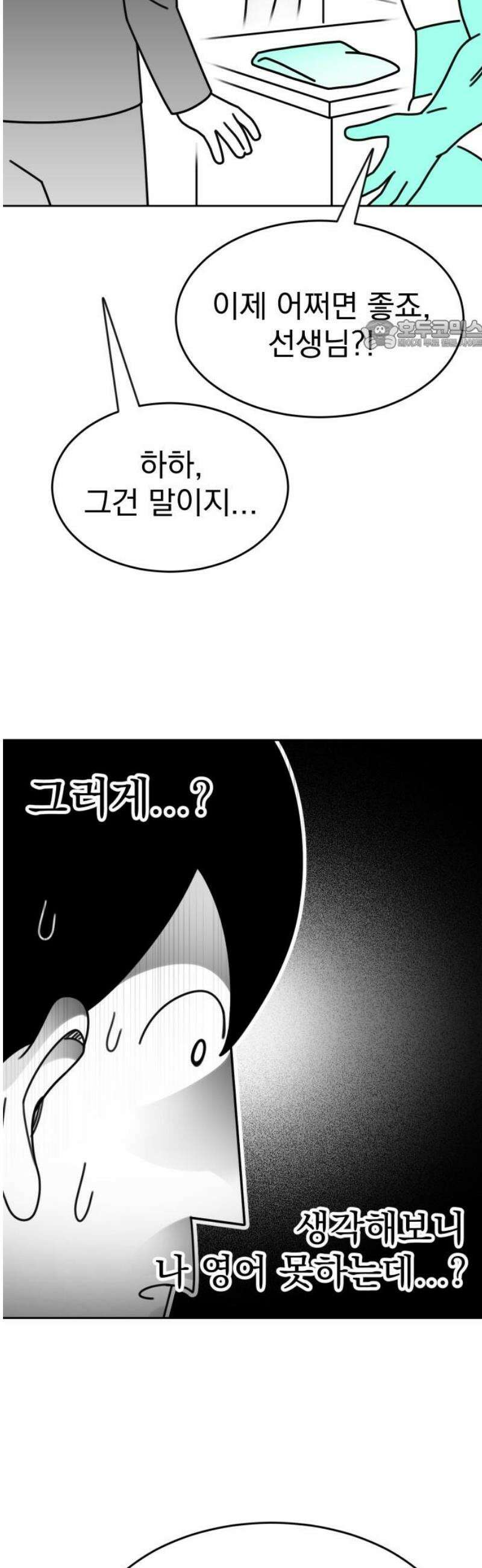 조만국의 현대만화 성공팔이 오디세이(3) 24