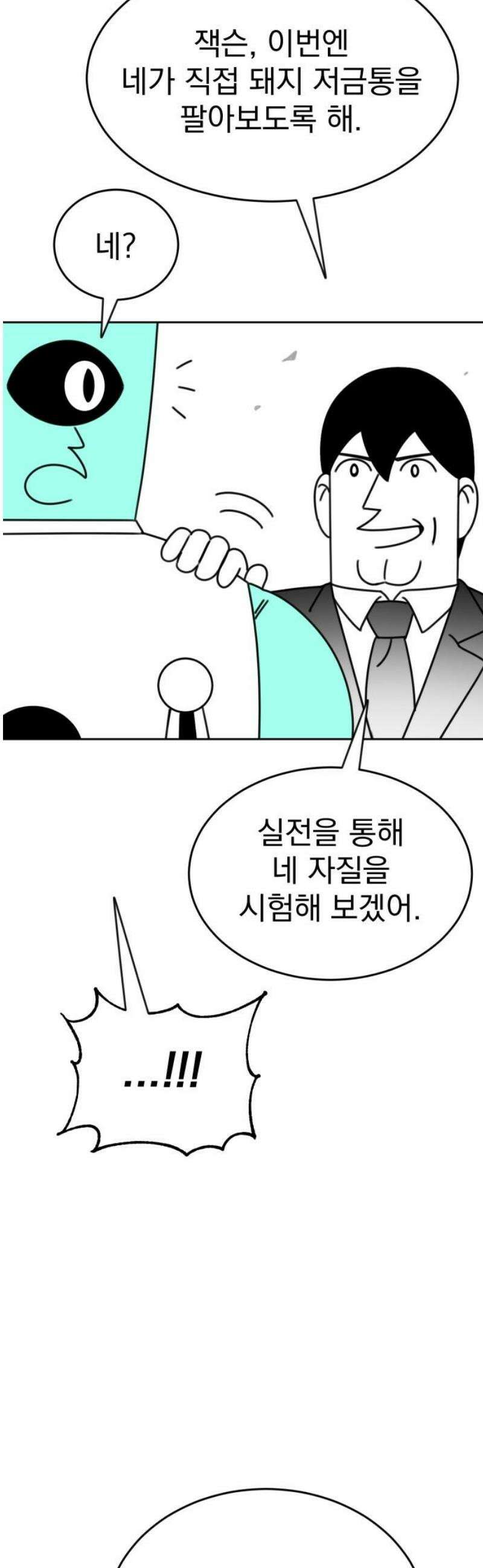 조만국의 현대만화 성공팔이 오디세이(3) 25