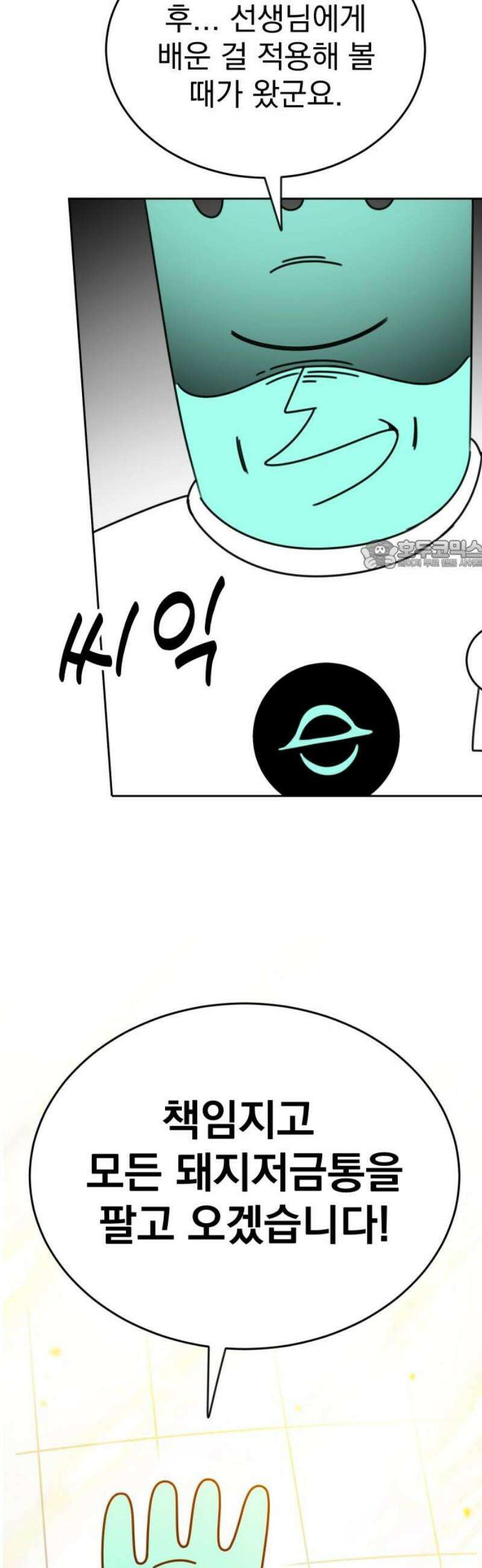 조만국의 현대만화 성공팔이 오디세이(3) 26