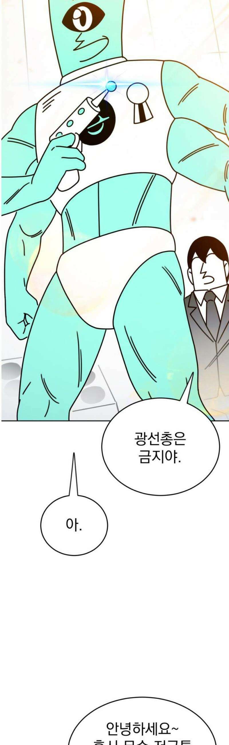 조만국의 현대만화 성공팔이 오디세이(3) 27