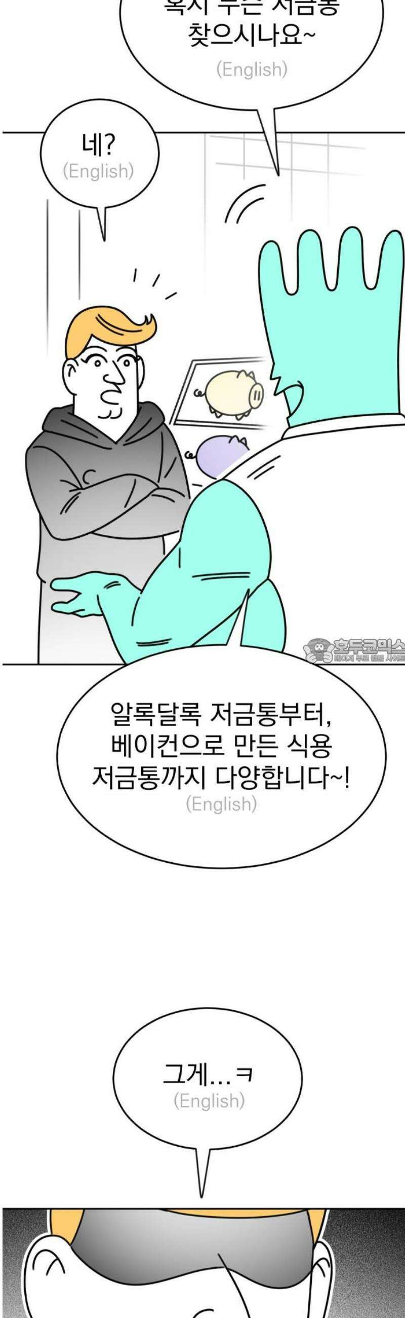 조만국의 현대만화 성공팔이 오디세이(3) 28