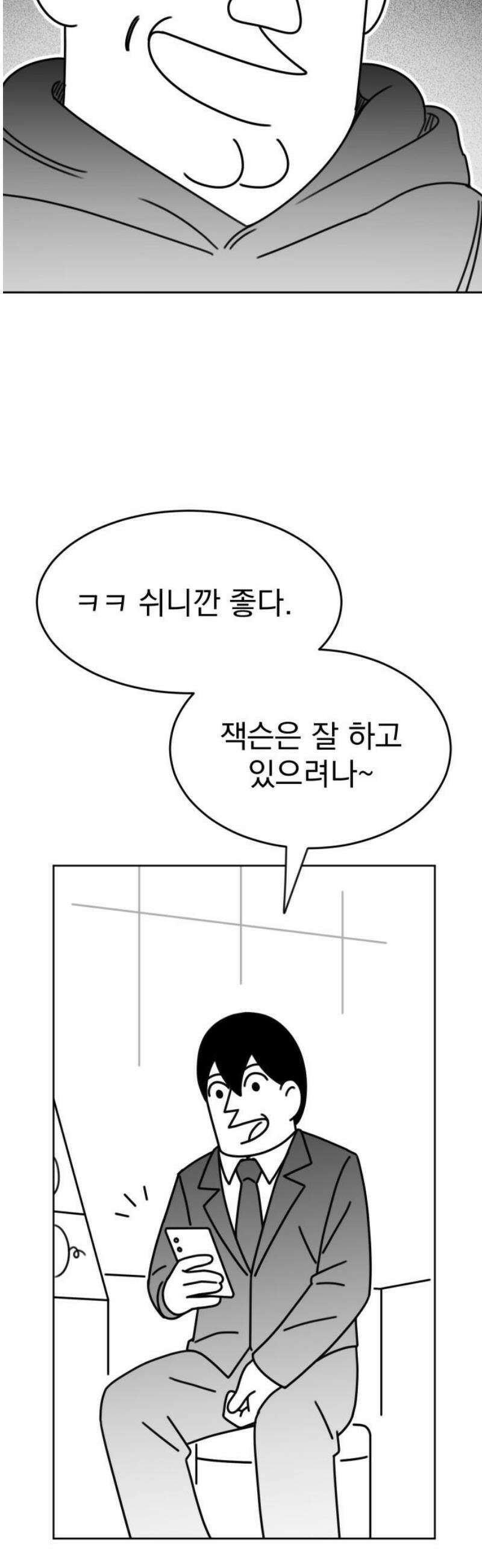 조만국의 현대만화 성공팔이 오디세이(3) 29