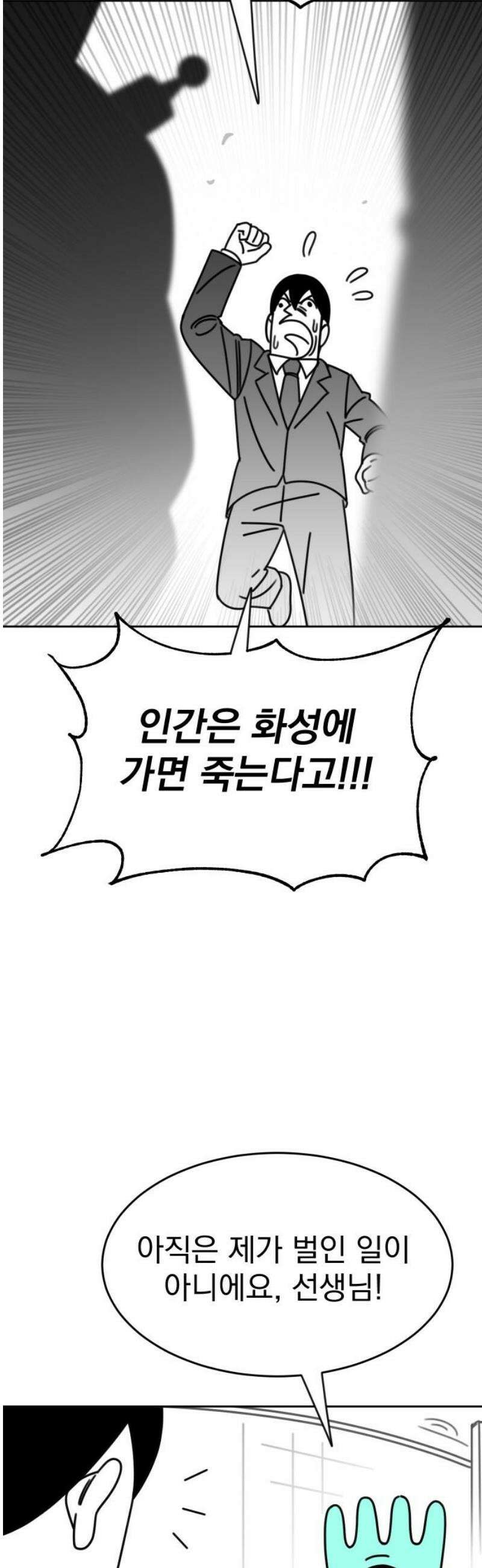 조만국의 현대만화 성공팔이 오디세이(3) 31