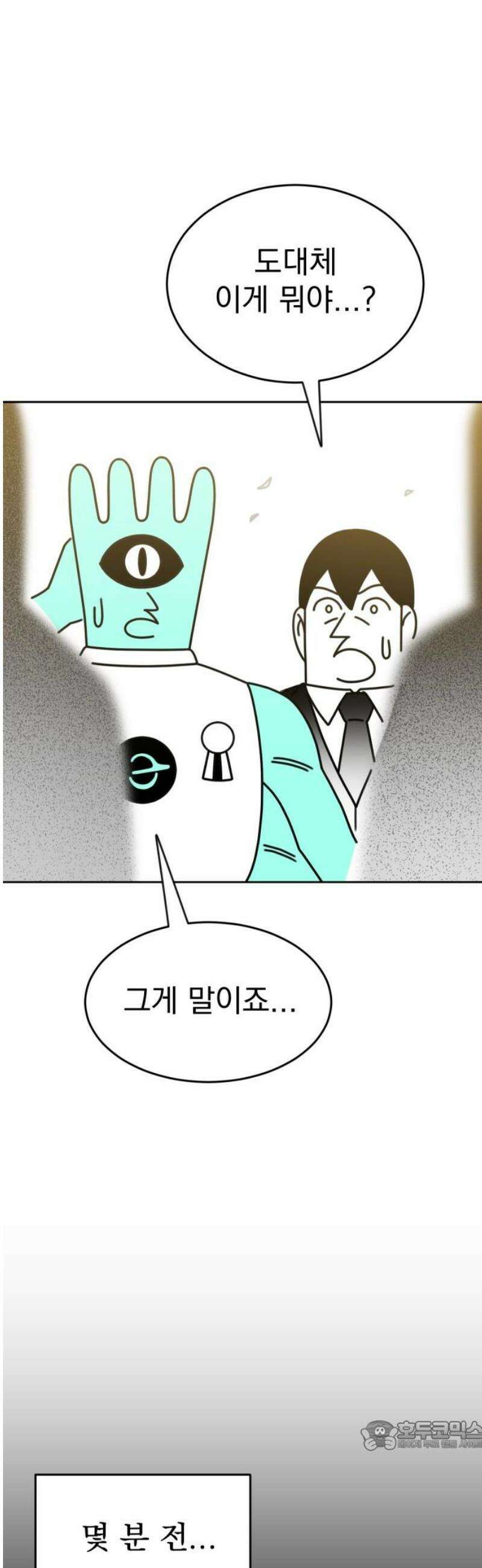 조만국의 현대만화 성공팔이 오디세이(3) 34