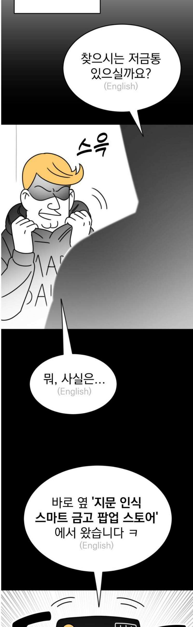 조만국의 현대만화 성공팔이 오디세이(3) 35