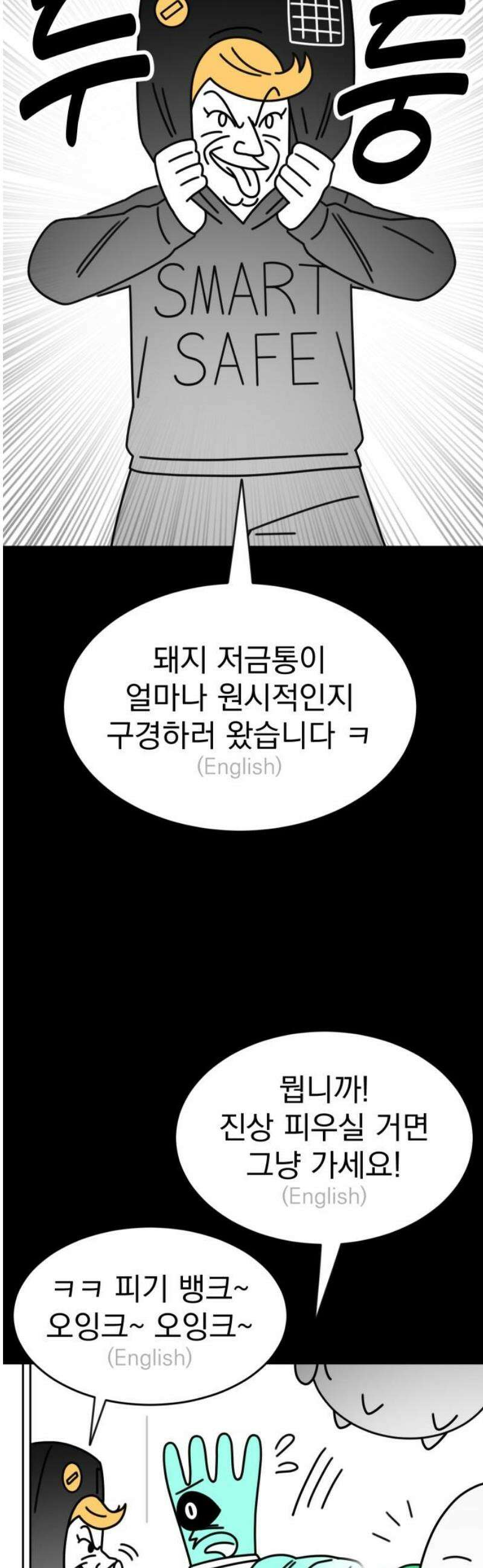 조만국의 현대만화 성공팔이 오디세이(3) 36