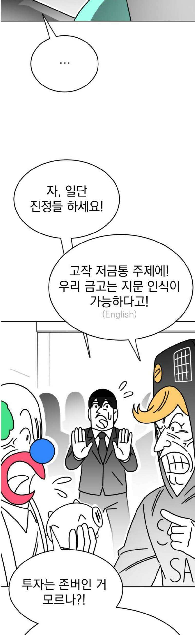 조만국의 현대만화 성공팔이 오디세이(3) 40