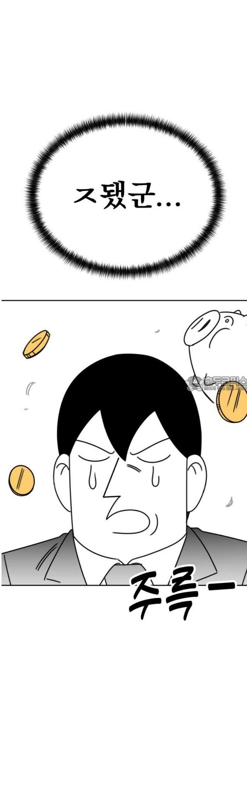 조만국의 현대만화 성공팔이 오디세이(3) 43