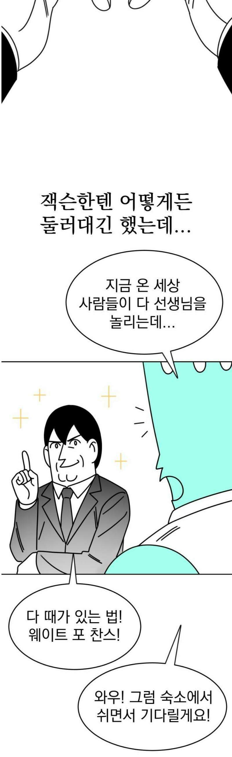 조만국의 현대만화 성공팔이 오디세이(3) 46