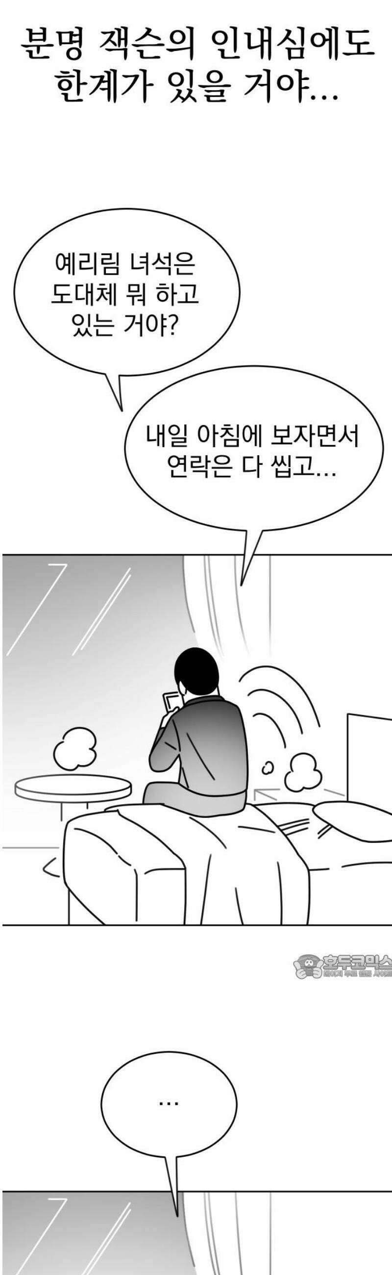 조만국의 현대만화 성공팔이 오디세이(3) 47