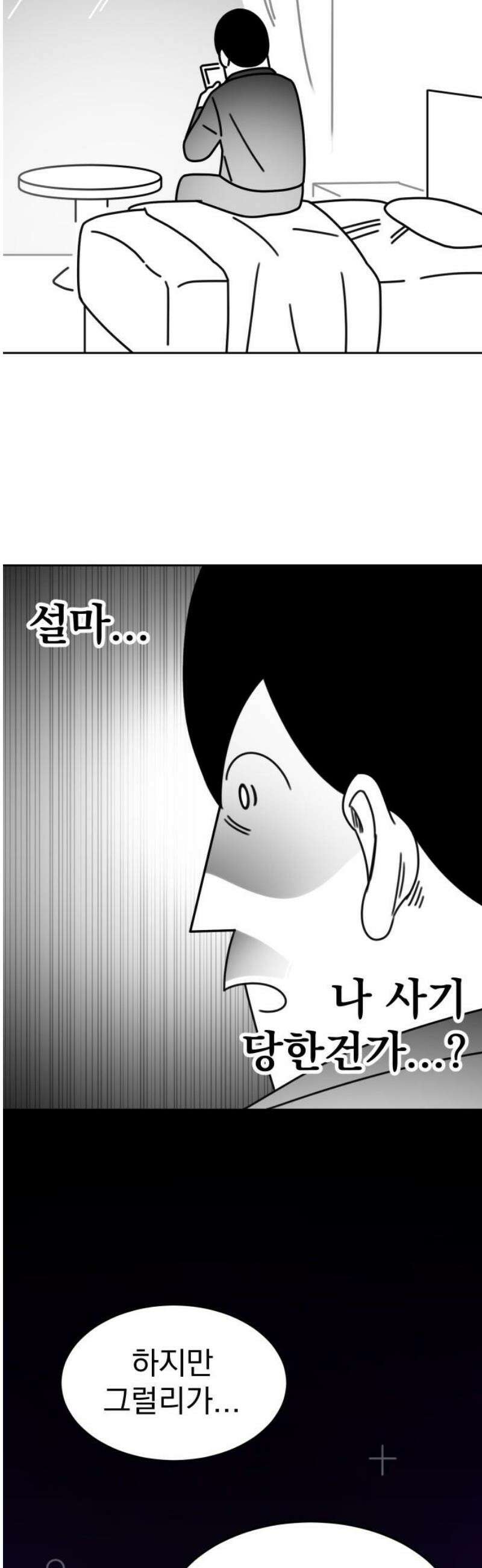 조만국의 현대만화 성공팔이 오디세이(3) 48
