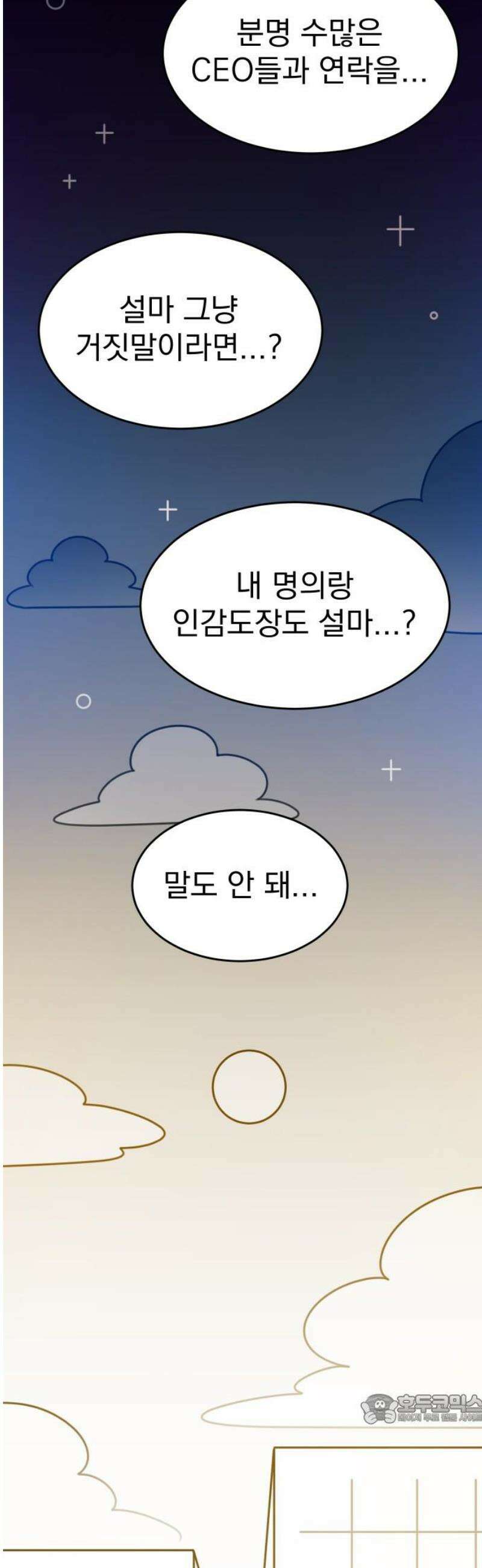 조만국의 현대만화 성공팔이 오디세이(3) 49