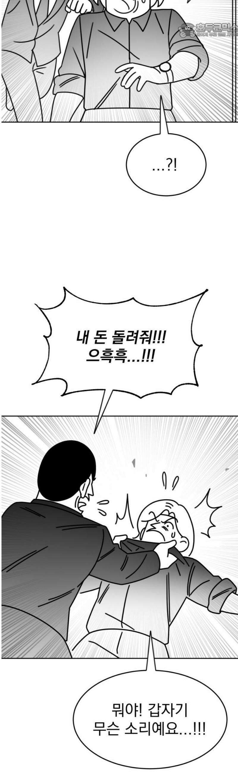 조만국의 현대만화 성공팔이 오디세이(3) 52