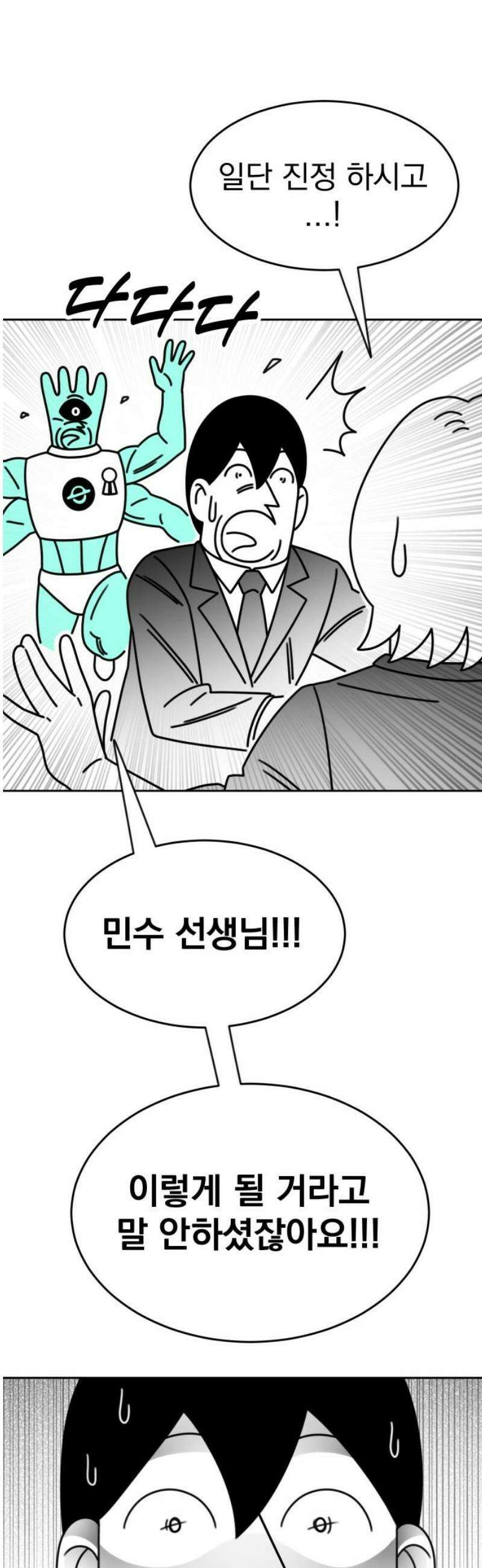 조만국의 현대만화 성공팔이 오디세이(3) 53