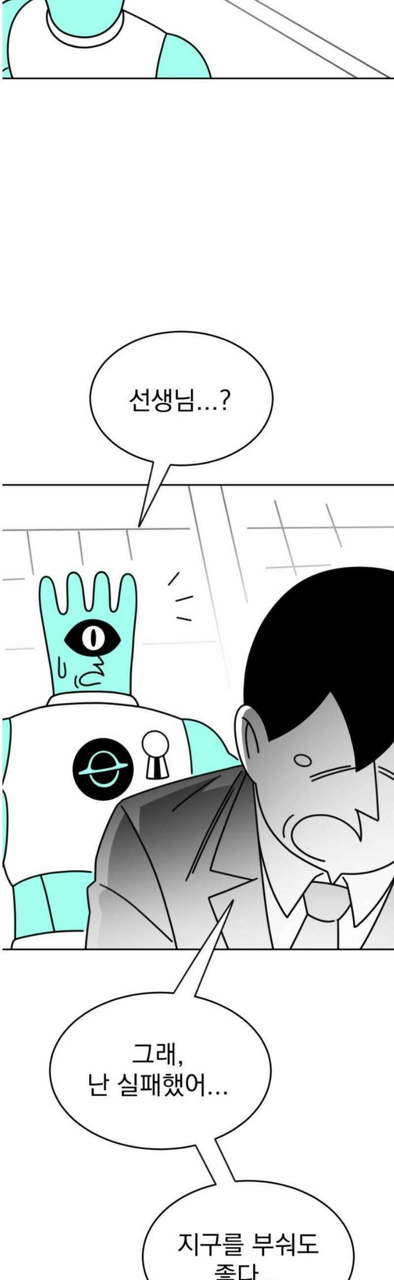 조만국의 현대만화 성공팔이 오디세이(3) 55