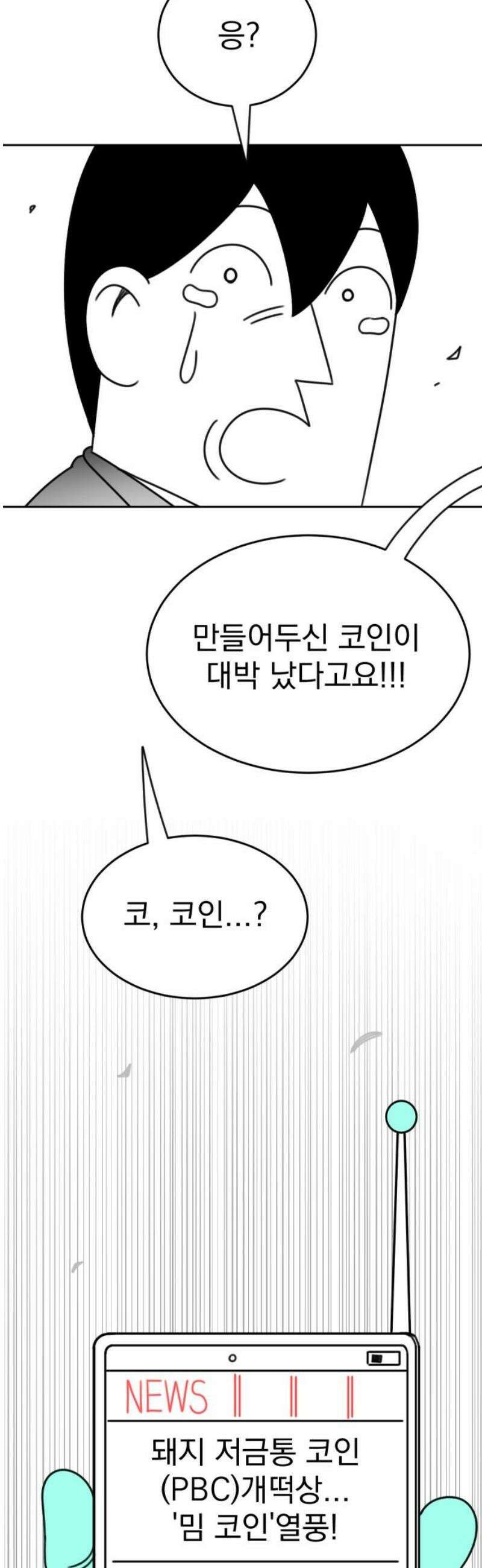 조만국의 현대만화 성공팔이 오디세이(3) 57