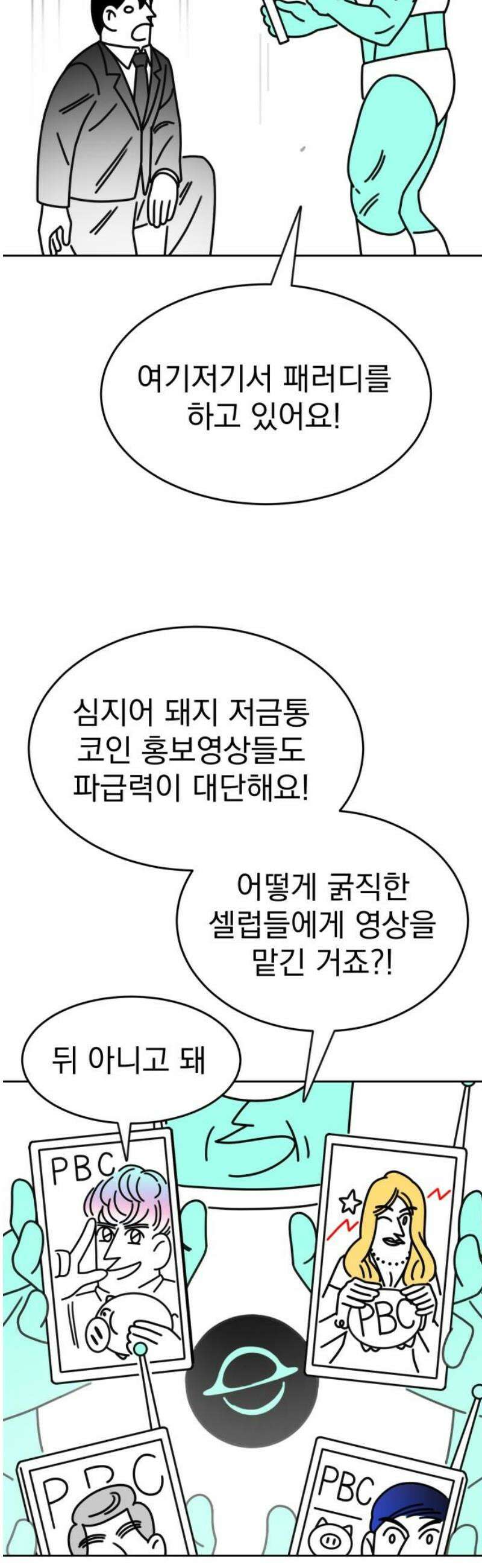 조만국의 현대만화 성공팔이 오디세이(3) 59
