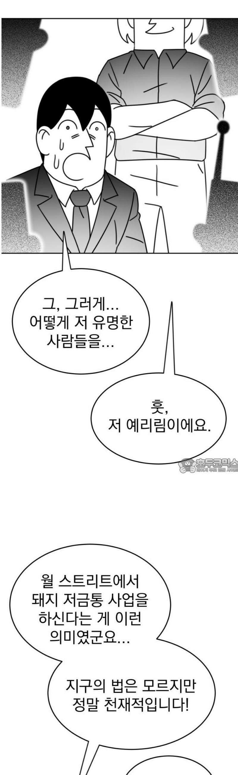 조만국의 현대만화 성공팔이 오디세이(3) 60