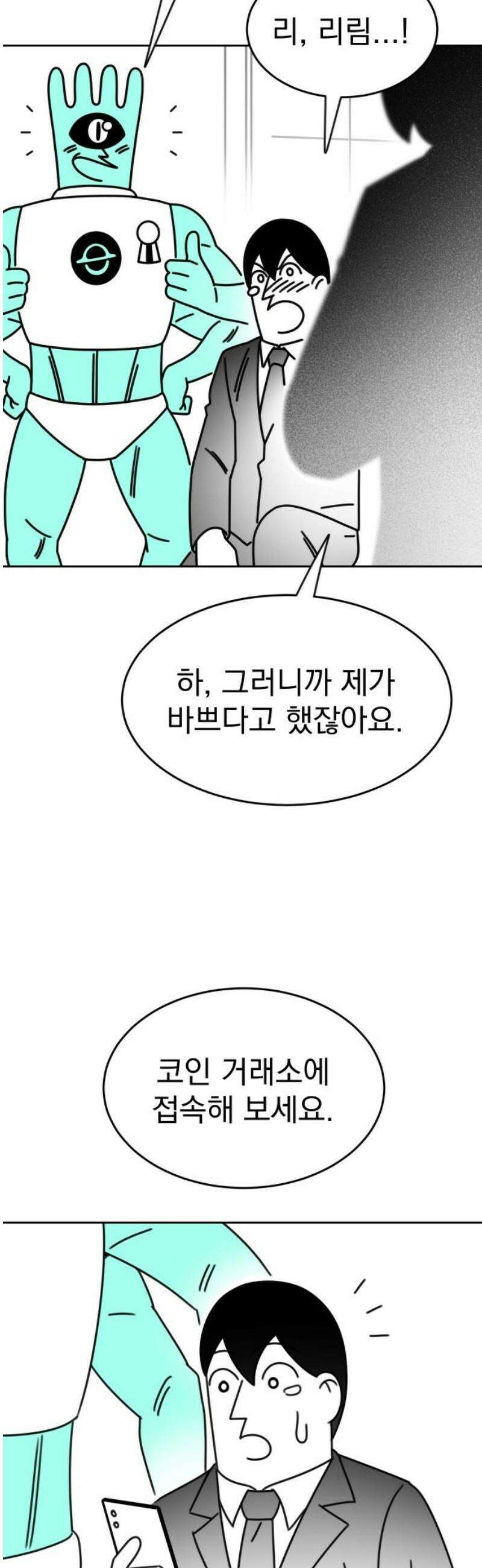 조만국의 현대만화 성공팔이 오디세이(3) 61