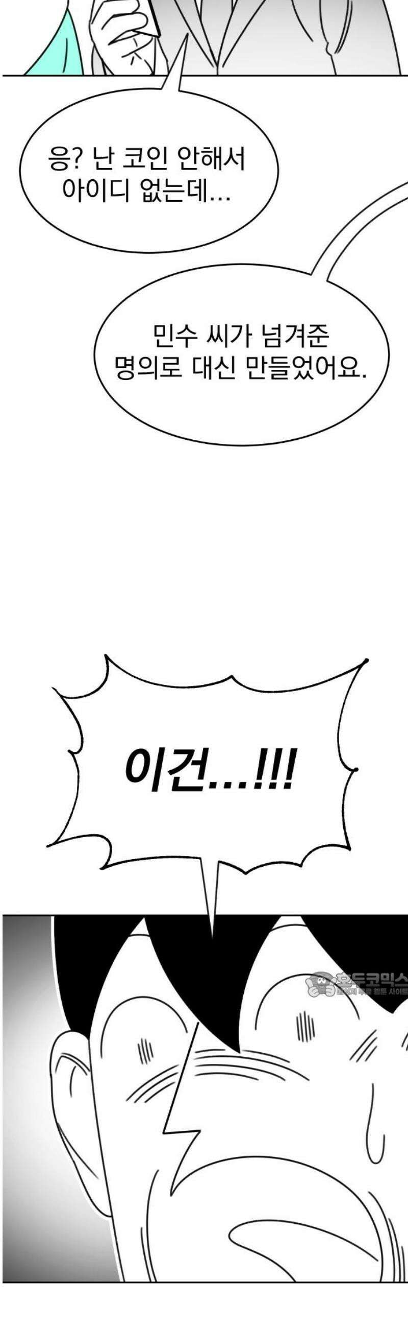 조만국의 현대만화 성공팔이 오디세이(3) 62