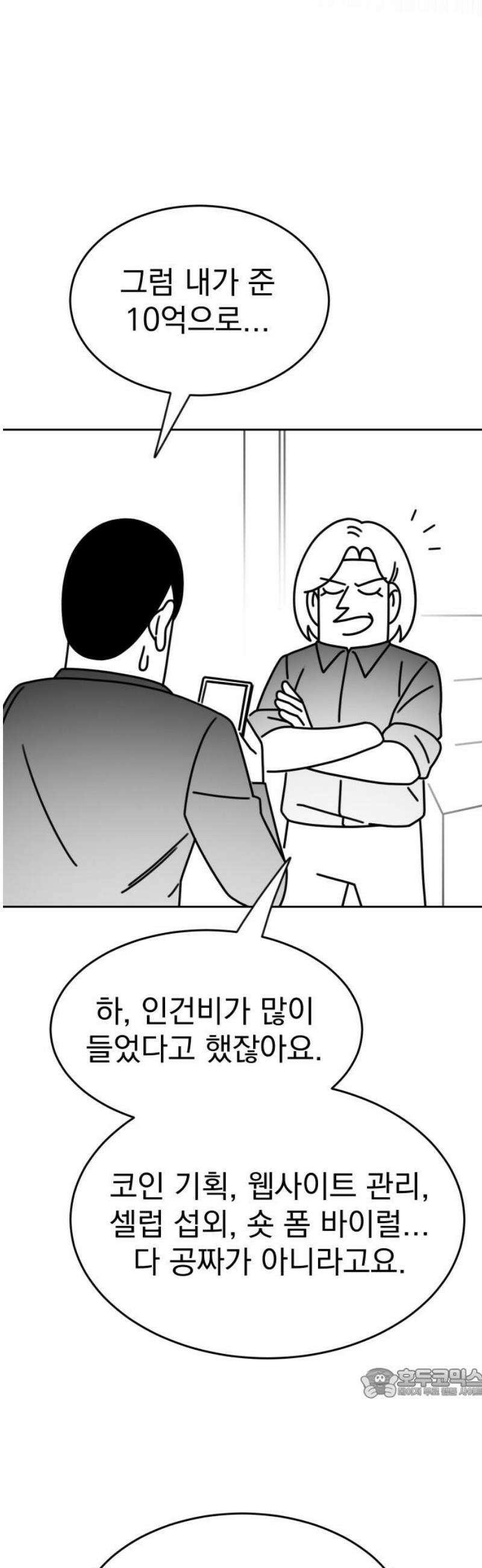 조만국의 현대만화 성공팔이 오디세이(3) 64