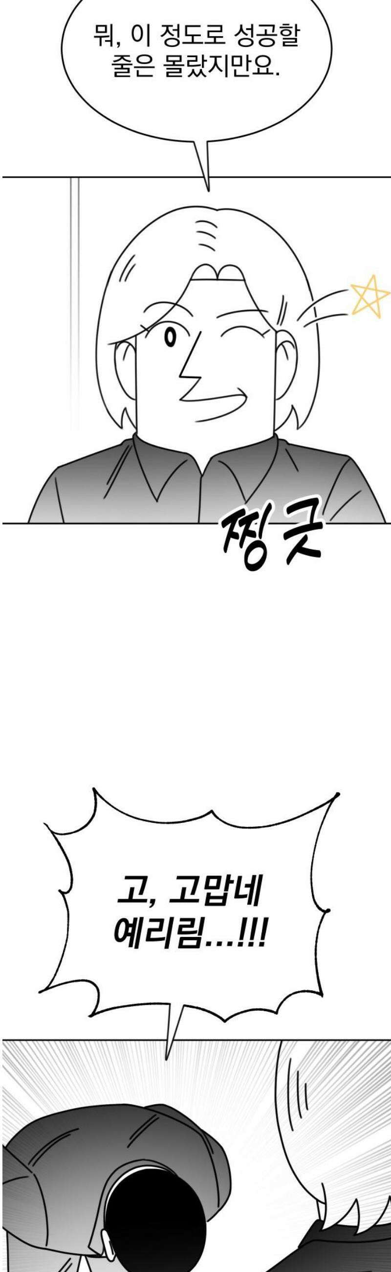 조만국의 현대만화 성공팔이 오디세이(3) 65