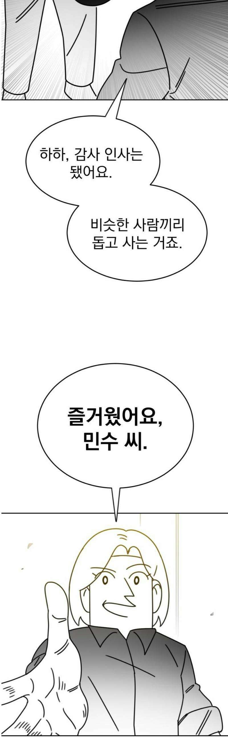 조만국의 현대만화 성공팔이 오디세이(3) 66