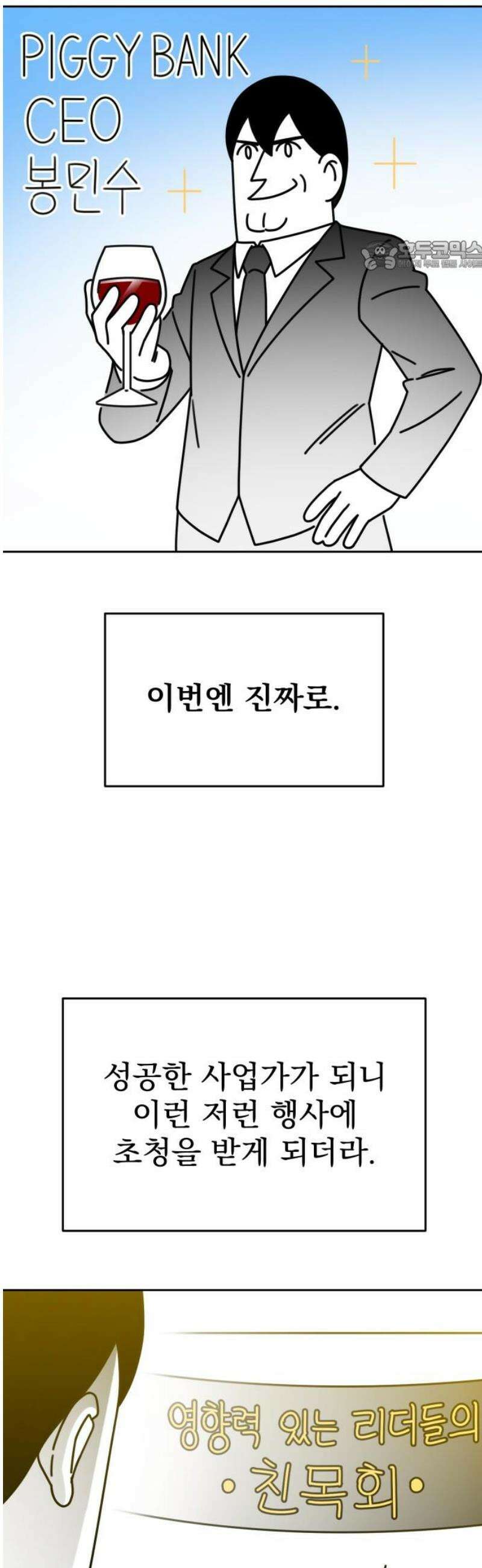 조만국의 현대만화 성공팔이 오디세이(3) 69