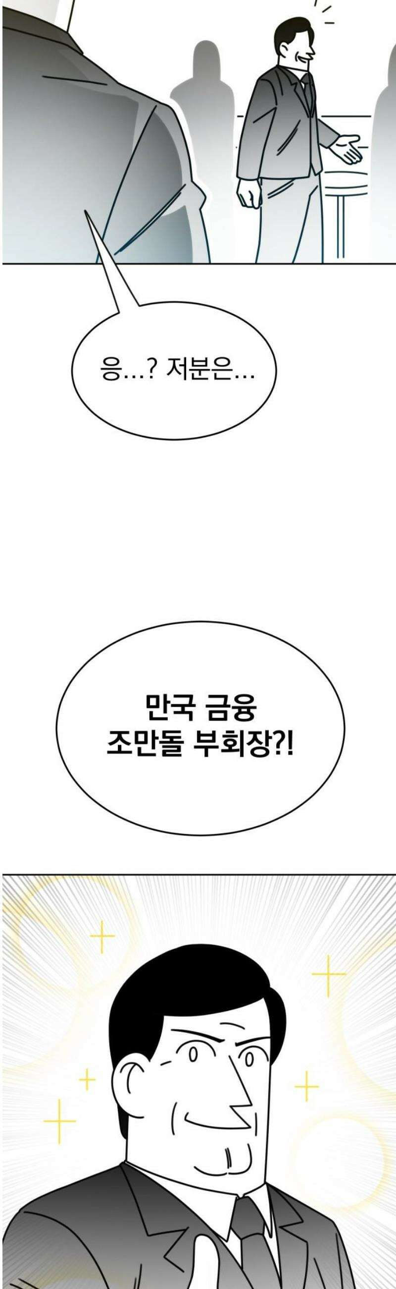 조만국의 현대만화 성공팔이 오디세이(3) 70