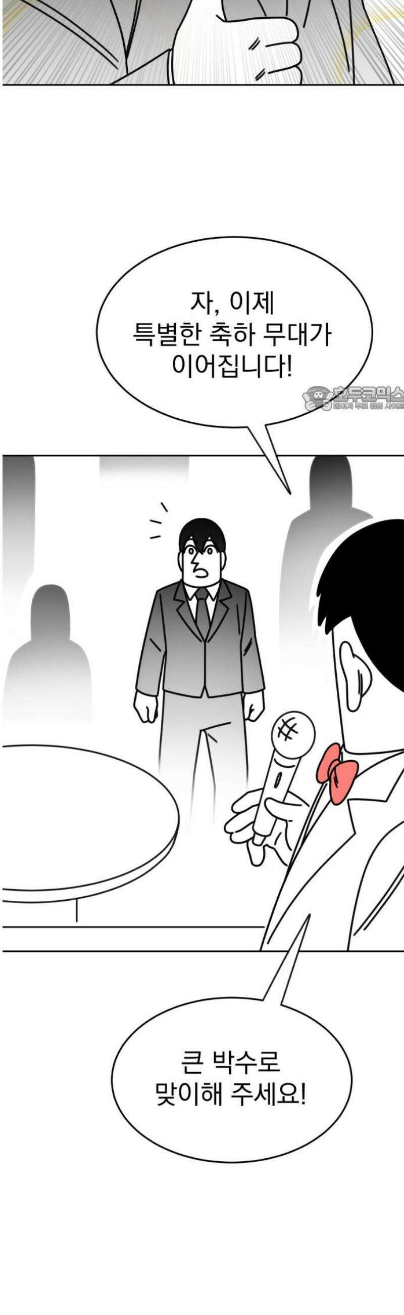 조만국의 현대만화 성공팔이 오디세이(3) 71