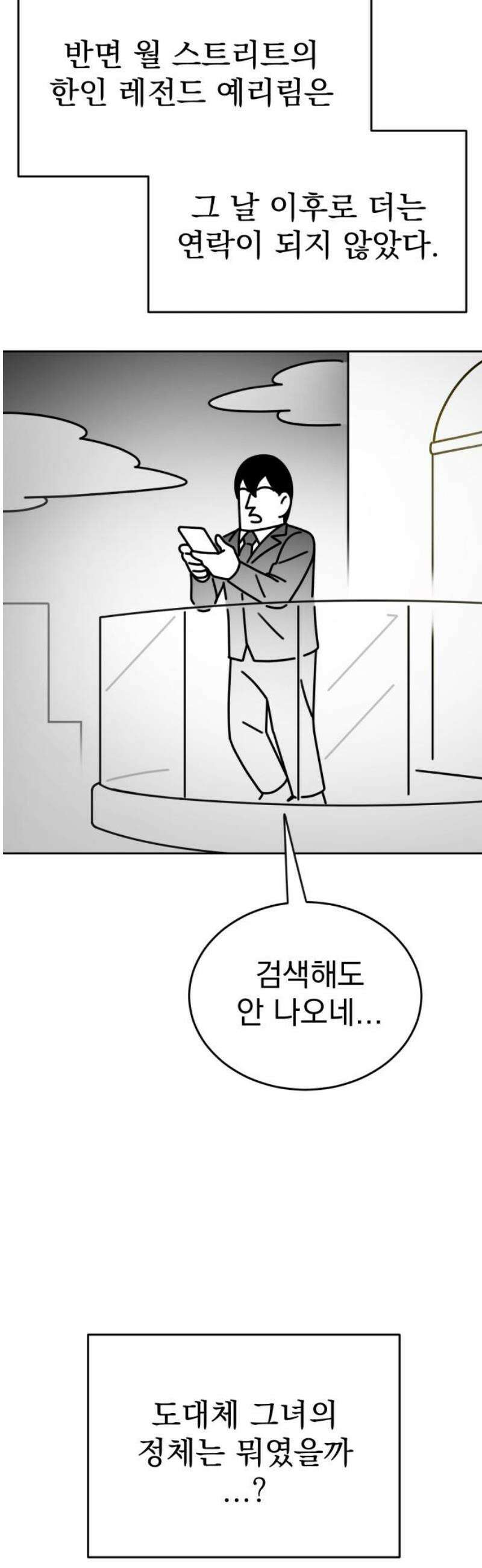 조만국의 현대만화 성공팔이 오디세이(3) 74