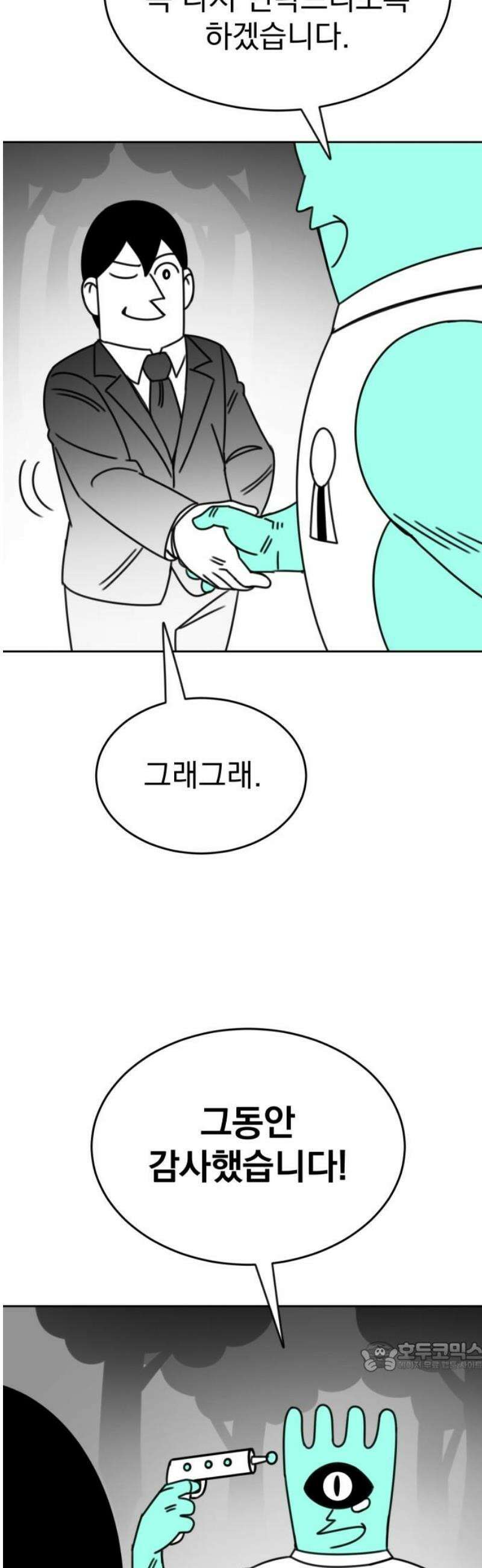 조만국의 현대만화 성공팔이 오디세이(3) 79