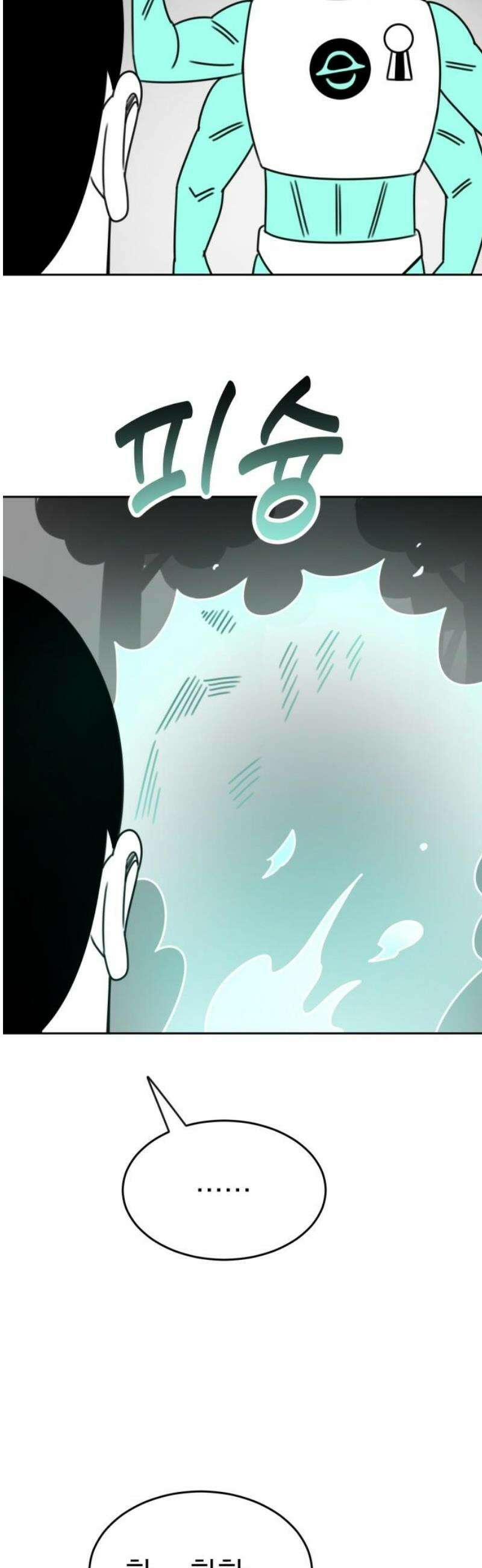 조만국의 현대만화 성공팔이 오디세이(3) 80