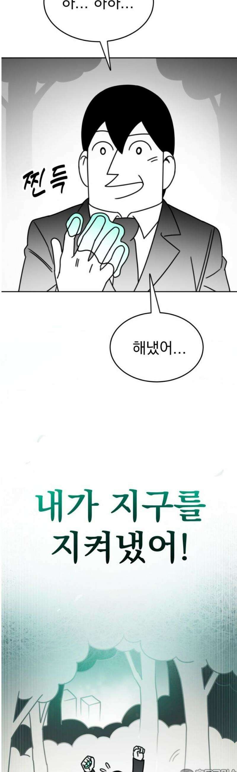 조만국의 현대만화 성공팔이 오디세이(3) 81
