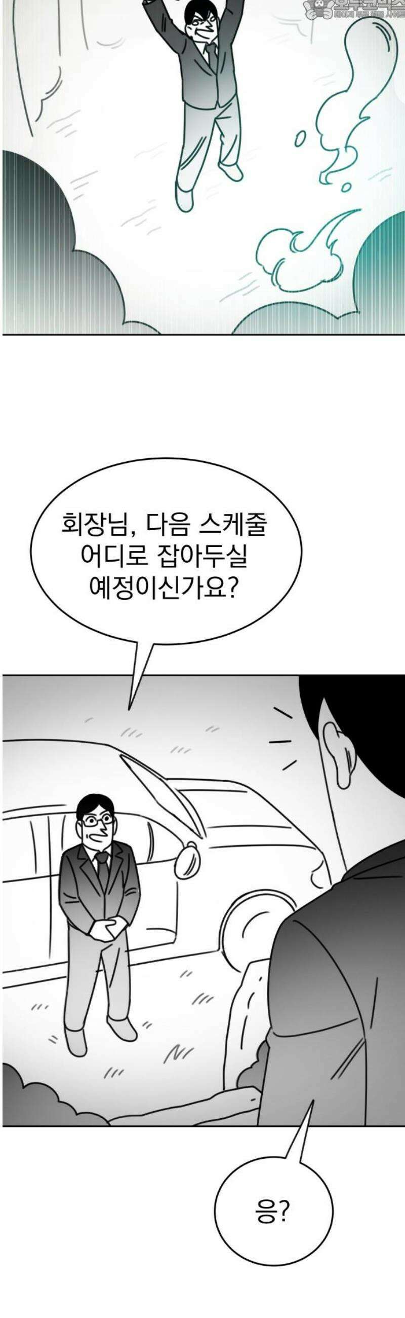 조만국의 현대만화 성공팔이 오디세이(3) 82
