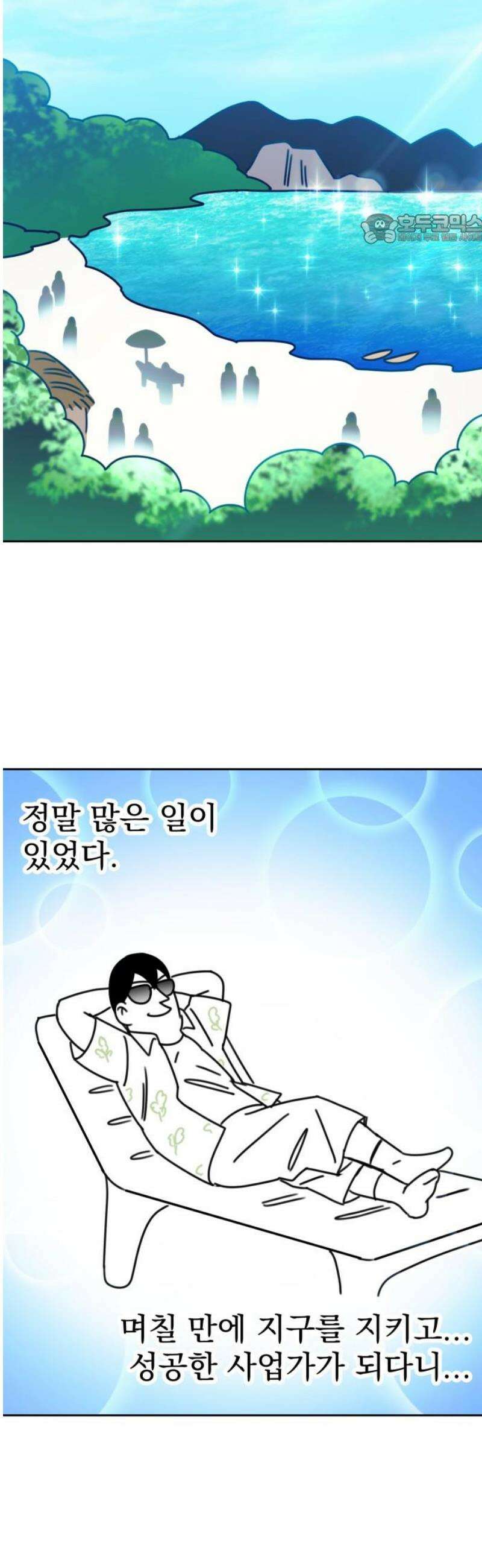 조만국의 현대만화 성공팔이 오디세이(3) 84