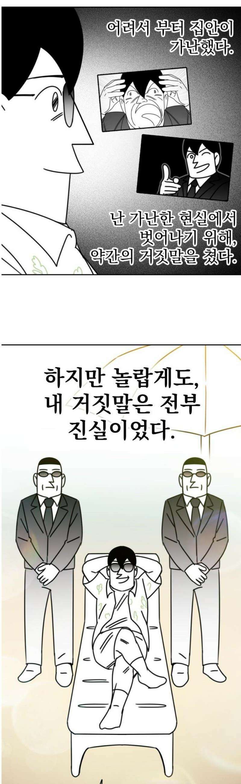 조만국의 현대만화 성공팔이 오디세이(3) 85