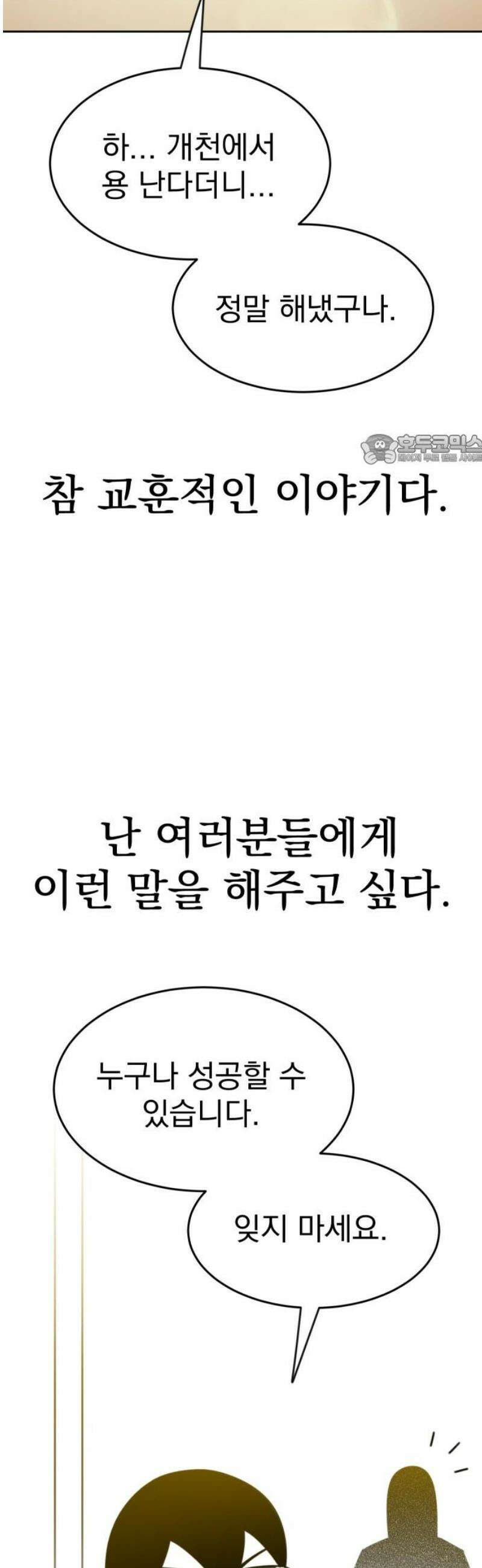 조만국의 현대만화 성공팔이 오디세이(3) 86