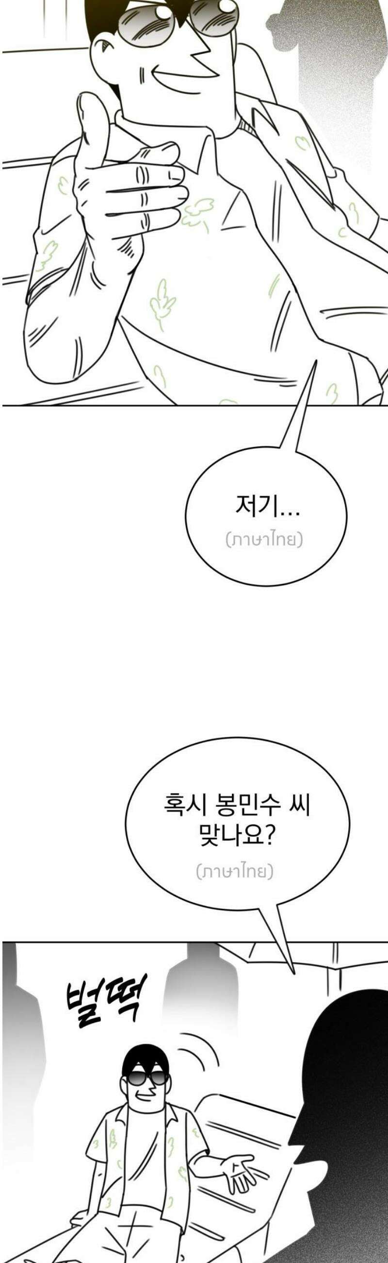 조만국의 현대만화 성공팔이 오디세이(3) 87