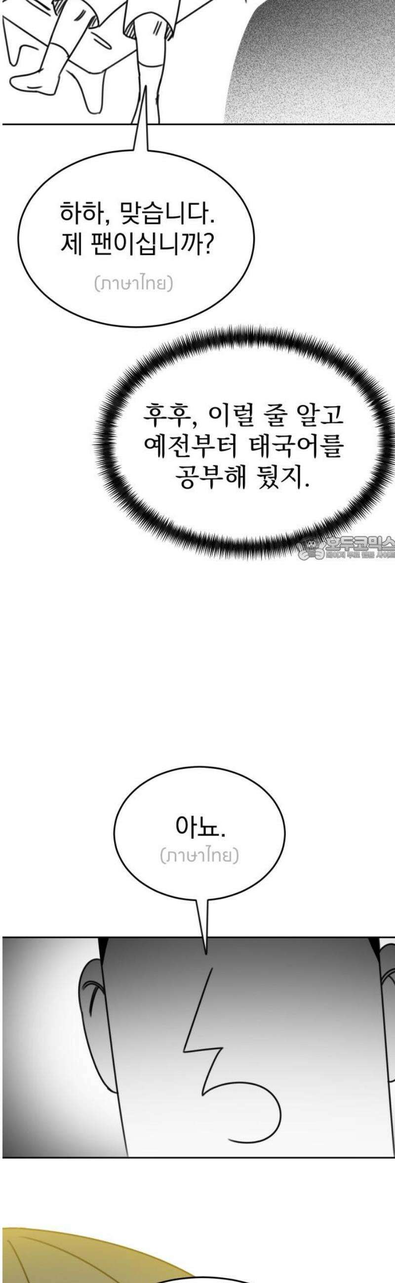 조만국의 현대만화 성공팔이 오디세이(3) 88