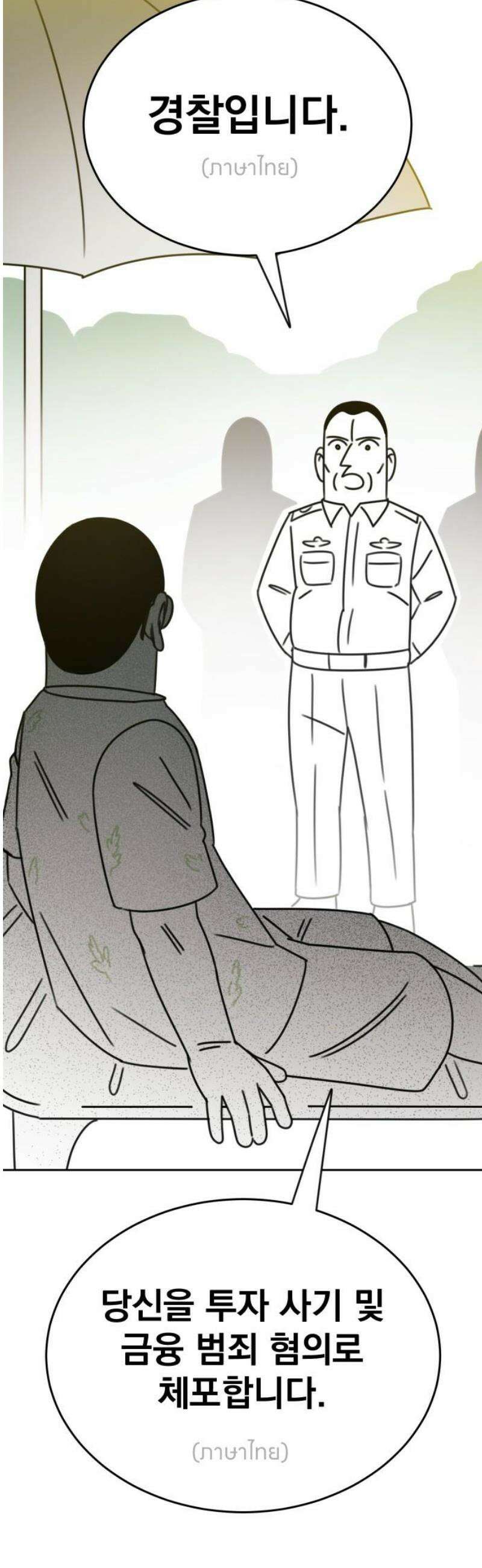 조만국의 현대만화 성공팔이 오디세이(3) 89