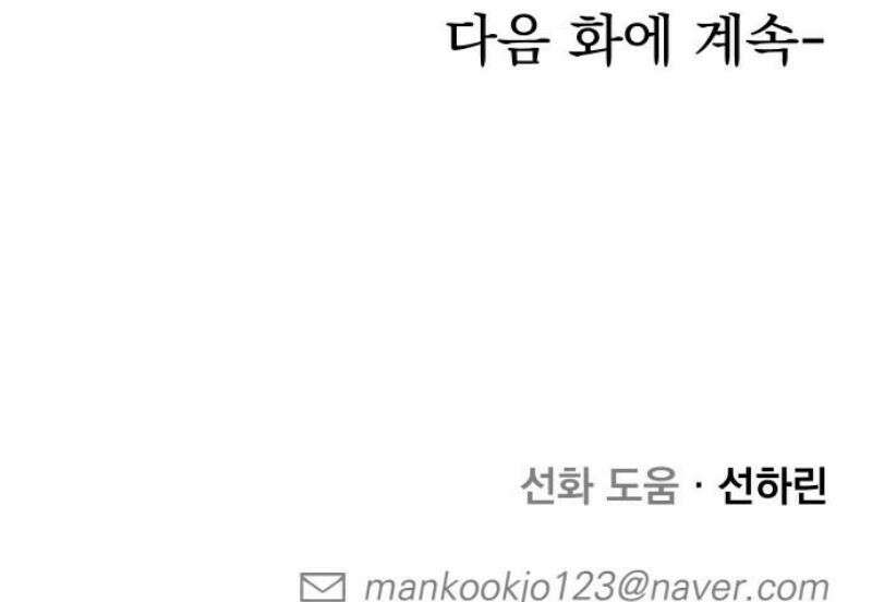 조만국의 현대만화 성공팔이 오디세이(3) 90