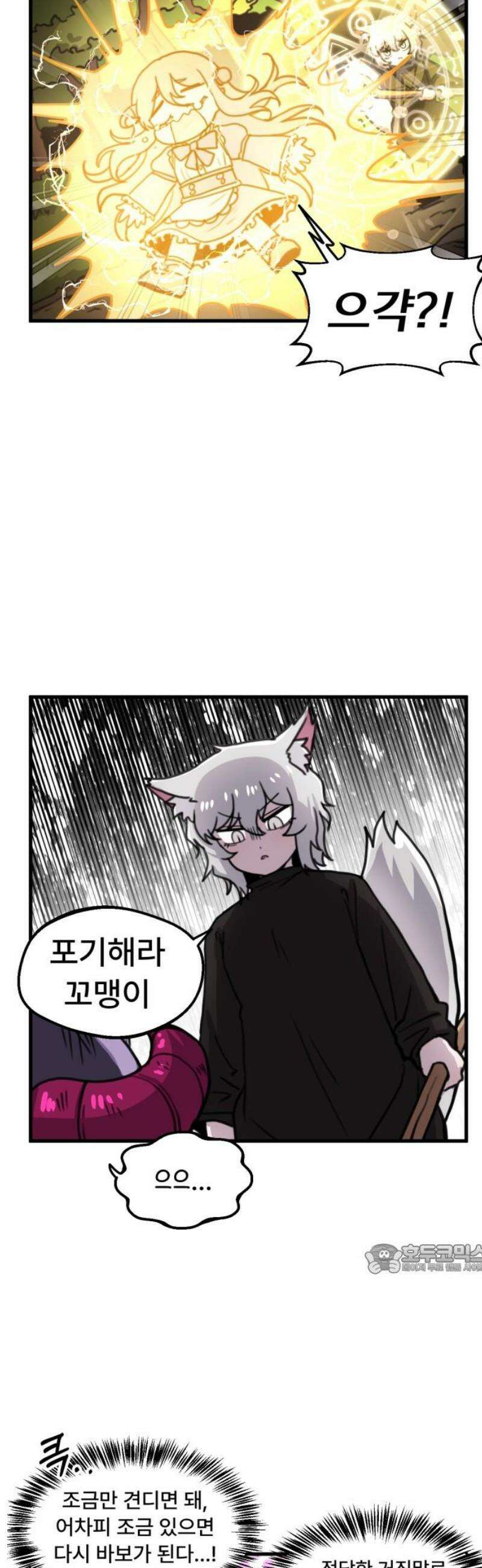 용사파티만화 29화 2