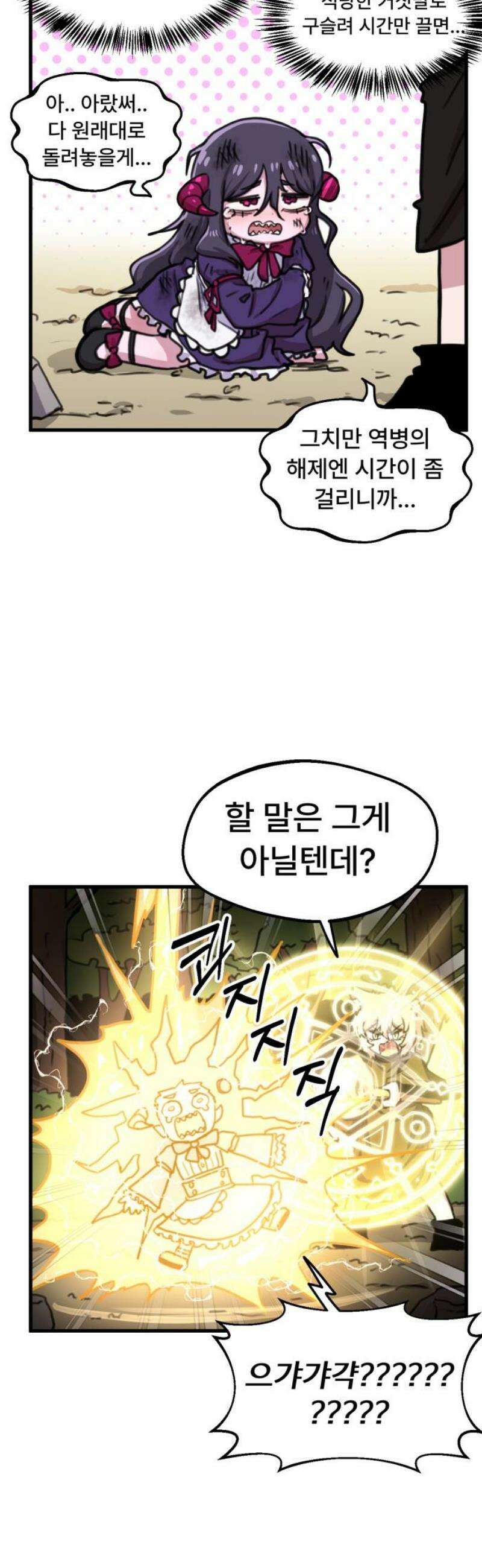 용사파티만화 29화 3