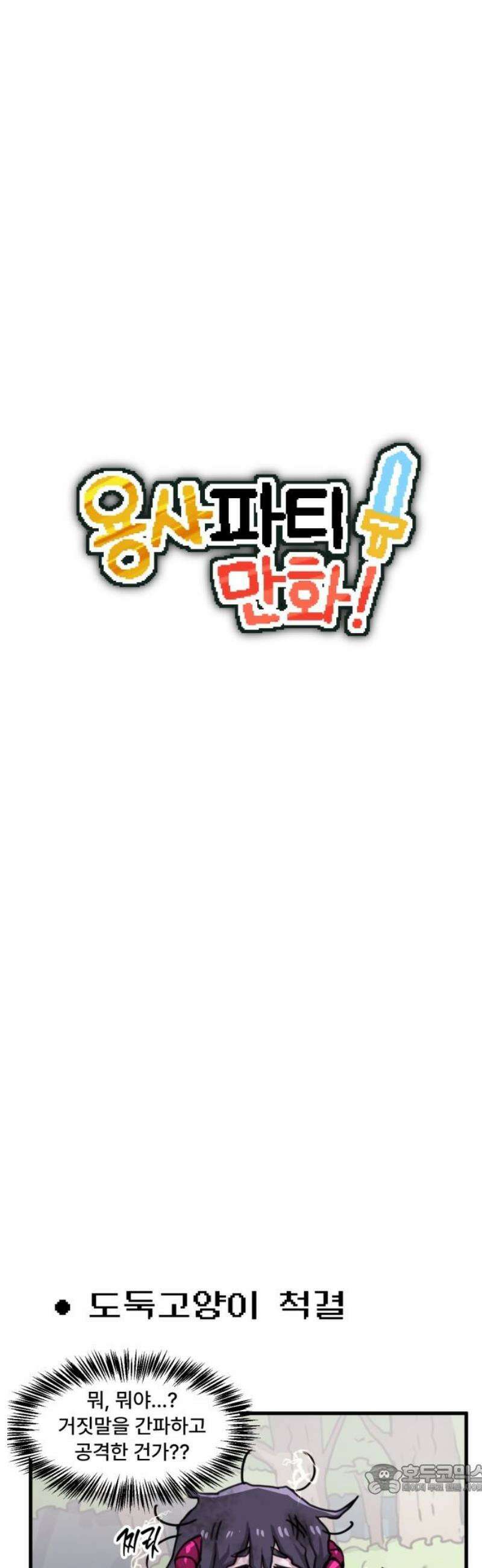 용사파티만화 29화 4