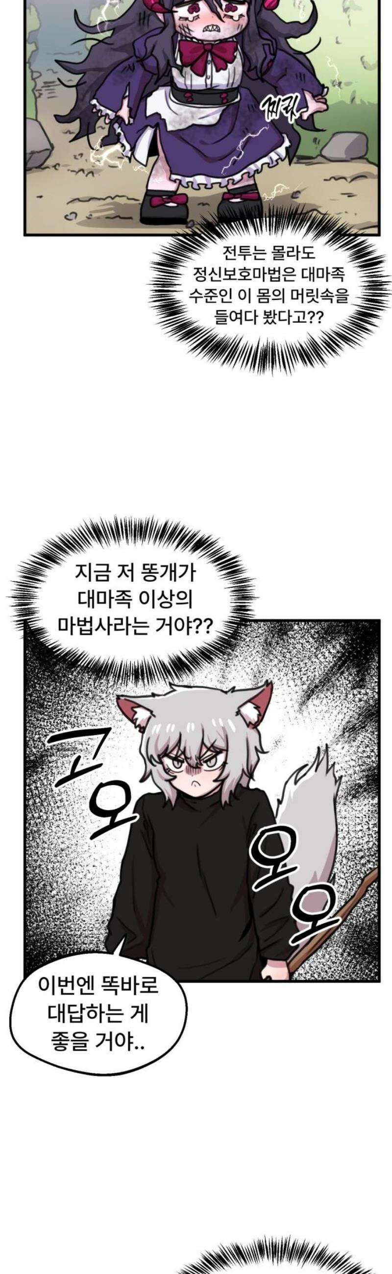 용사파티만화 29화 5