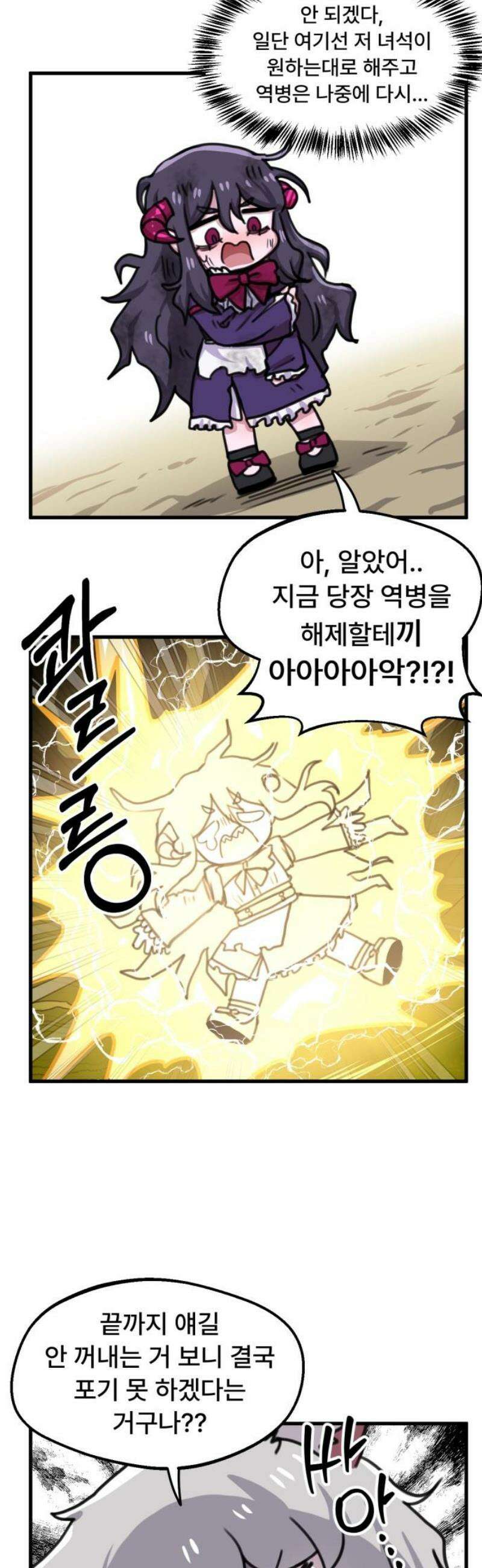 용사파티만화 29화 6