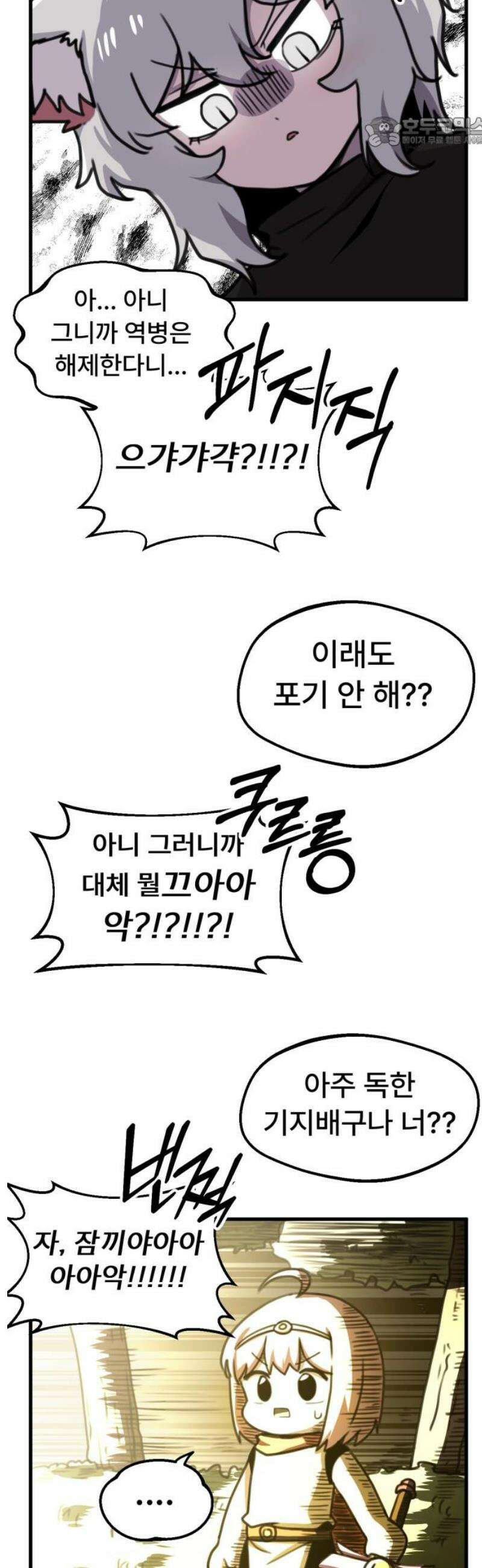 용사파티만화 29화 7