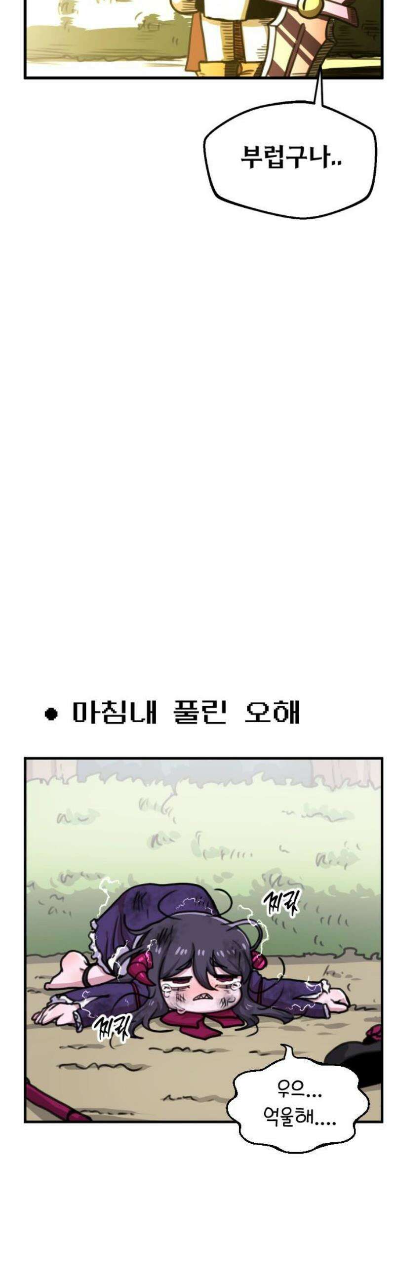 용사파티만화 29화 8